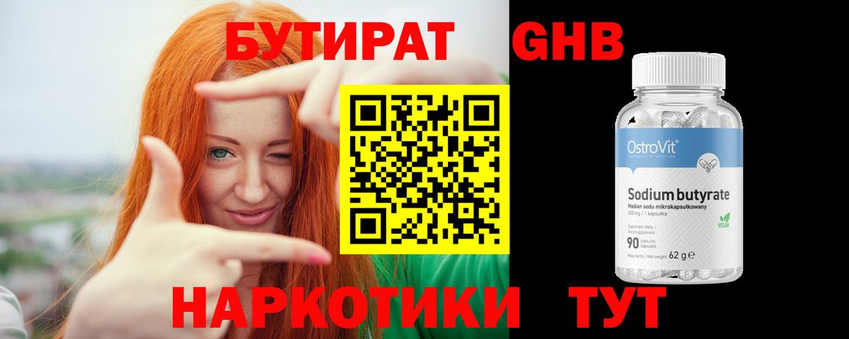 Губкинский  БУТИРАТ  Вход с VPN  Бутират бутандиол 