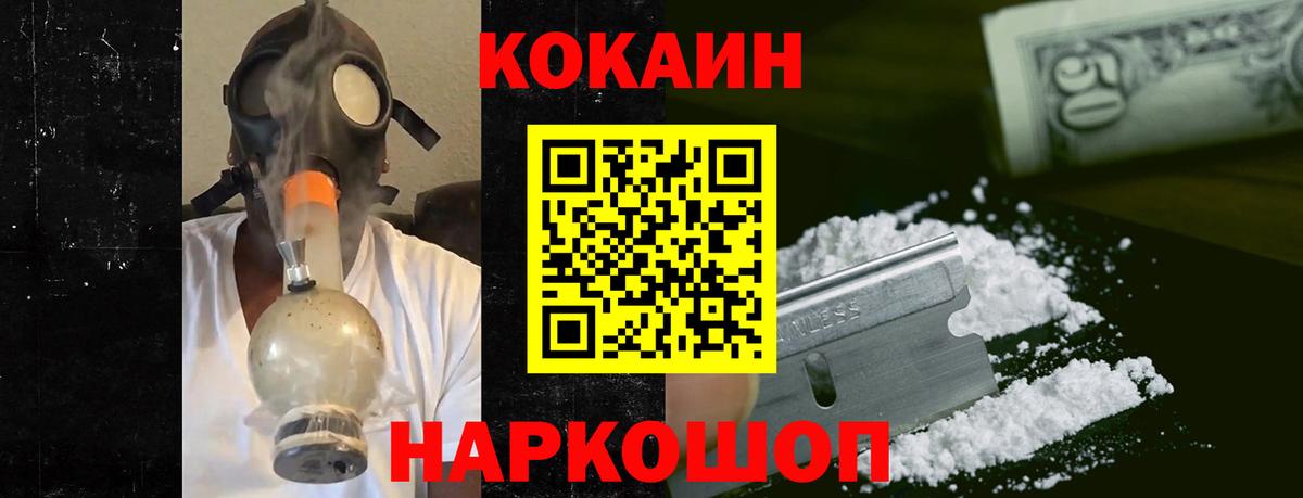 Cocaine 97%  Вход с VPN  Губкинский  КОКАИН Эквадор 