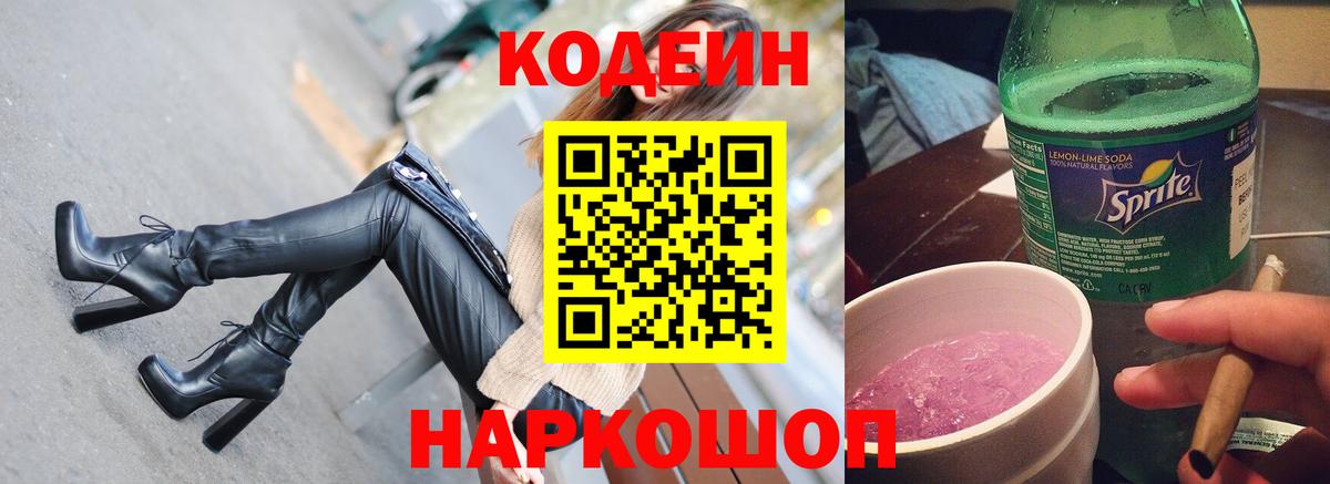 Кодеин напиток Lean (лин) Губкинский