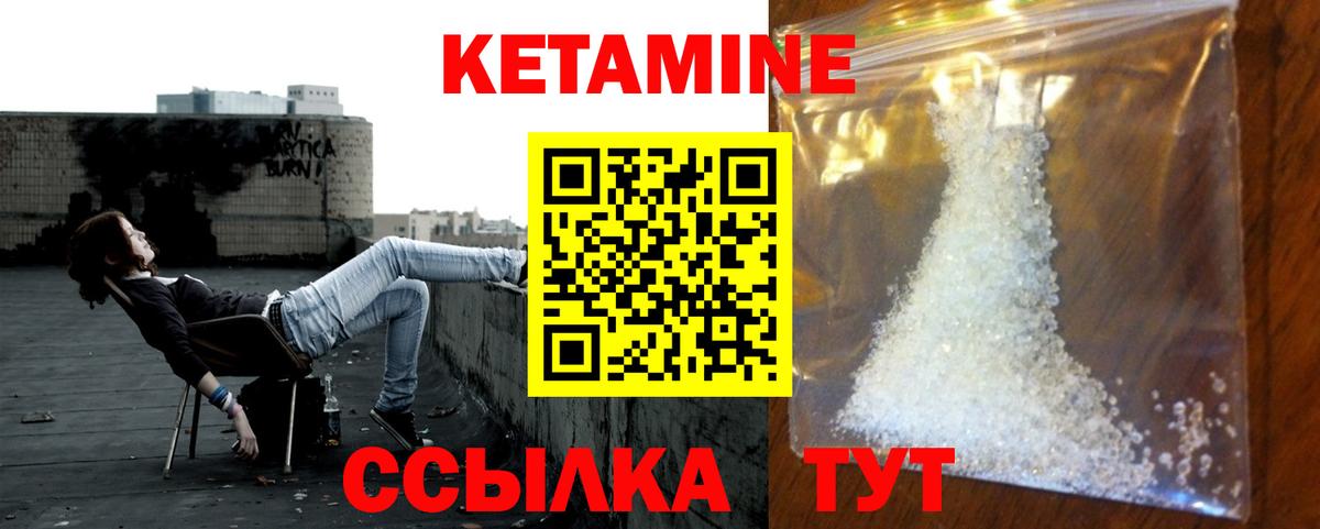 Кетамин VHQ  Вход с VPN  Губкинский 